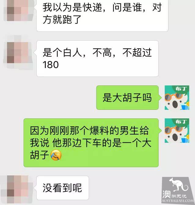 布里斯班留学生亲历惊魂一刻，拿着菜刀站在院子里