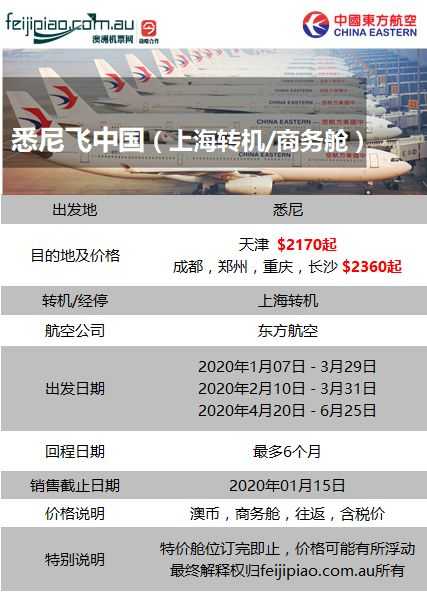 各大航空公司力争 开门红 注意 悉尼直飞广州才 484起 澳洲无忧网